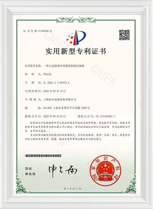 A large packaging bag full servo prefabricated bag packaging machine-practical certificate