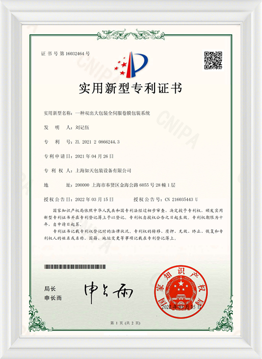 A double-outlet large-packing full servo film packaging system-Practical Certificate