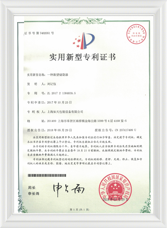 A new type of bag storage device-practical certificate