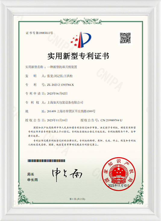A new type of double-edged shearing device-practical certificate
