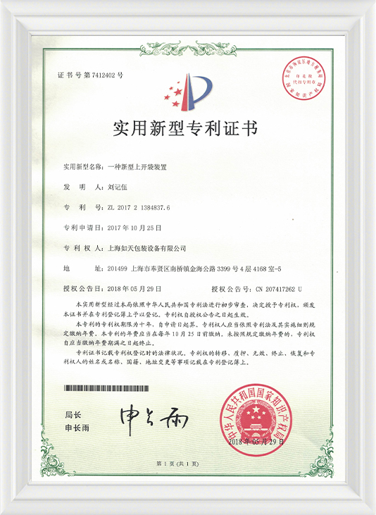 A new type of bag opening device-practical certificate