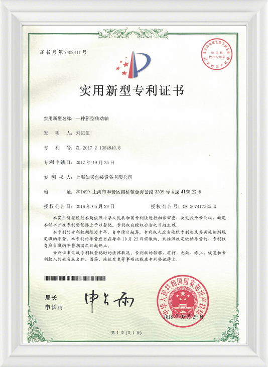 A new type of rotation shaft-practical certificate