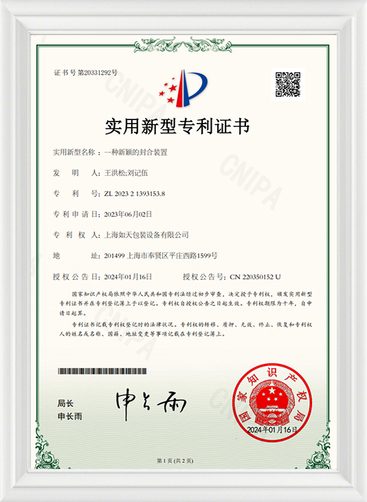 A novel sealing device-practical certificate