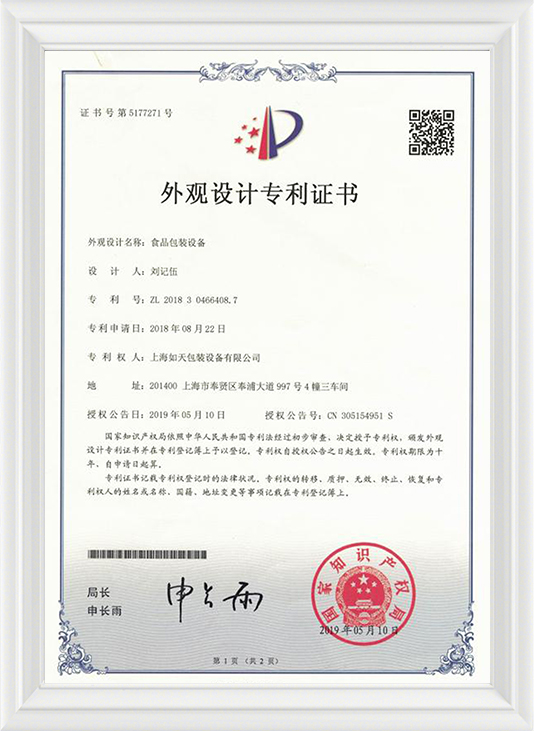 Food packaging equipment-appearance certificate
