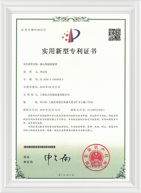 Heart-boiled egg bag device-Practical certificate