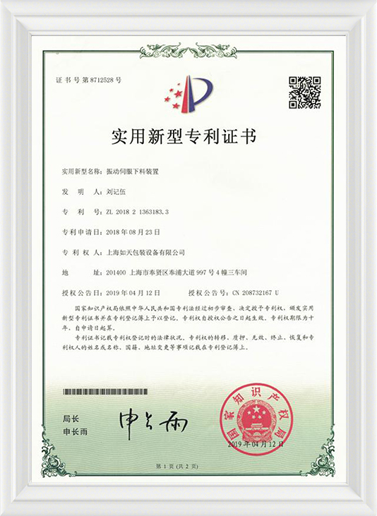 Vibration servo-cutting device-Practical certificate