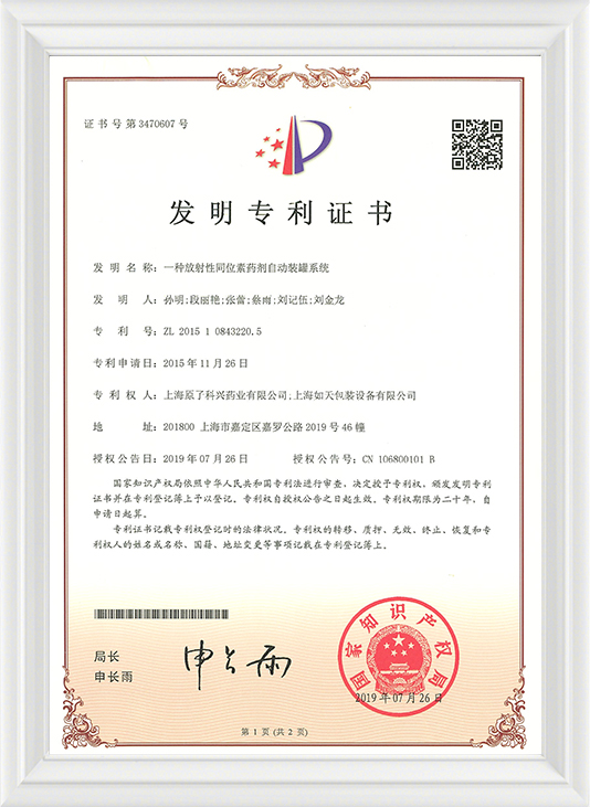 201510843220.5 An automatic canning system for radioactive isotope agents_Invention Patent