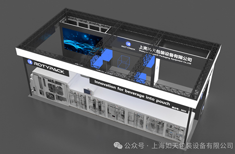 Shanghai ROTYPACK Packaging CBST Exhibition successfully concluded: RH-4.0 high-speed horizontal packaging machine promotes the new wave of bagged beverages