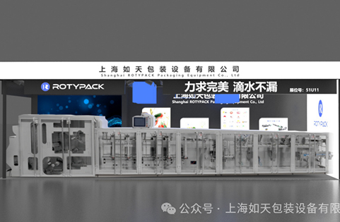 2025 FIC Exhibition: Shanghai ROTYPACK Packaging RH4.0 into food additive packaging 