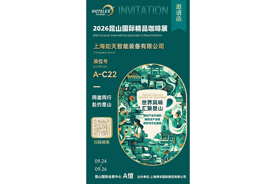 The flavors of the world gather in Kunshan! Shanghai Rotypack Intelligent Equipment Co., Ltd. invites you to attend the 2026 Kunshan International Specialty Coffee Exhibition